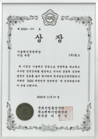 [수상] 기술혁신경영대상