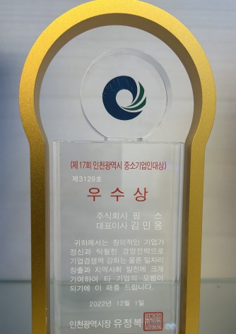 [수상] 인천광역시 중소기업인대상