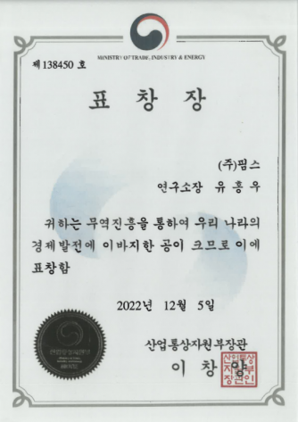 [수상] 무역진흥유공표창