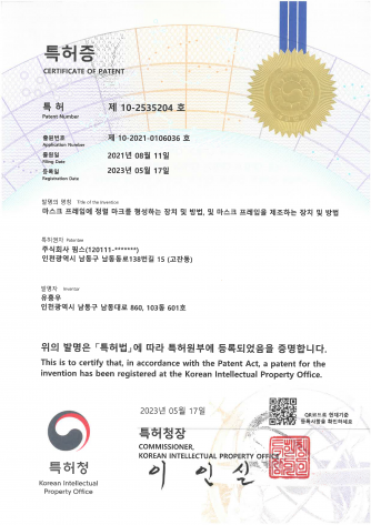 [Patent] 제 10-2535204호