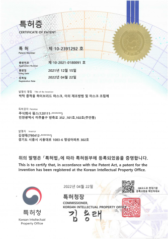 [Patent] 제 10-2391292호