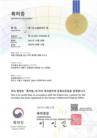 [Patent] 제 10-2409797호