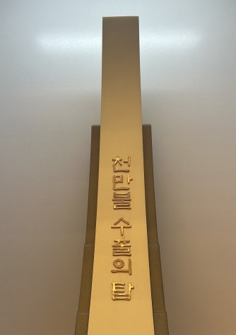 [Awards] 천만불 수출의 탑