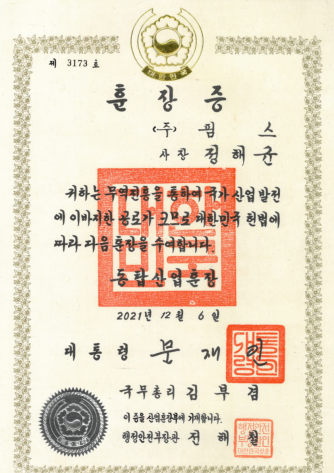 [Awards] 동탑산업훈장