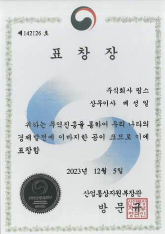 [Awards] 무역진흥유공표창