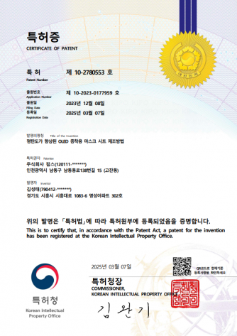 [Patent] 제 10-2780553 호