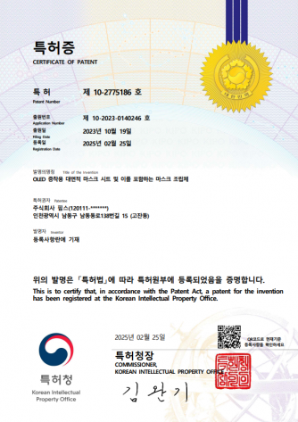 [Patent] 제 10-2775186 호