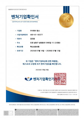 [Certification] 벤처기업 확인서